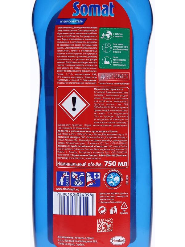 Ополаскиватель для посудомоечных машин Somat, 750 мл