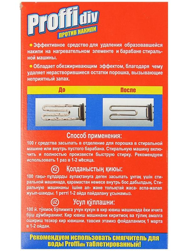 Средство для удаления накипи Proffidiv, 400 г