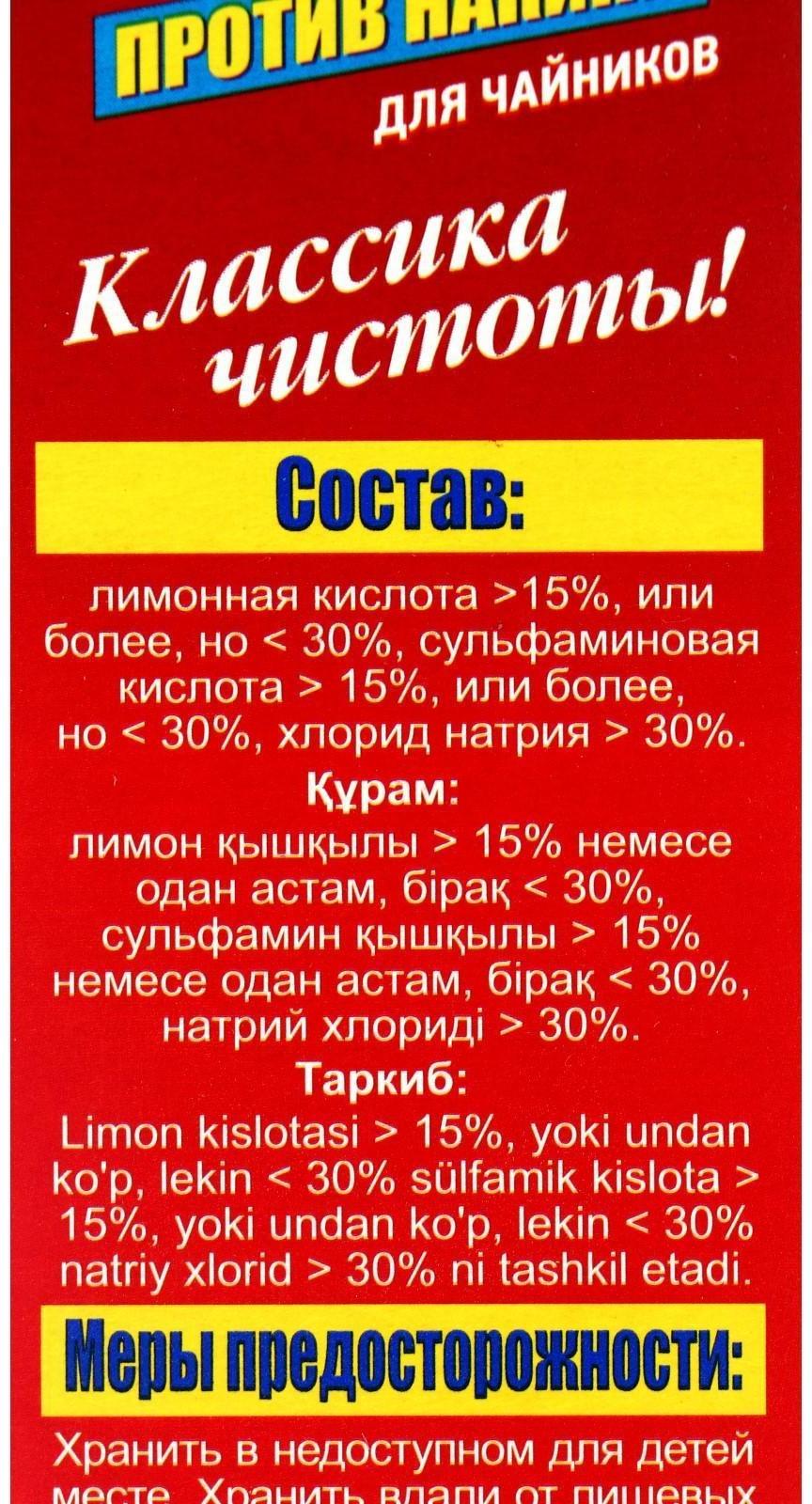 Средство против накипи PROFFIDIV для чайников 400 г