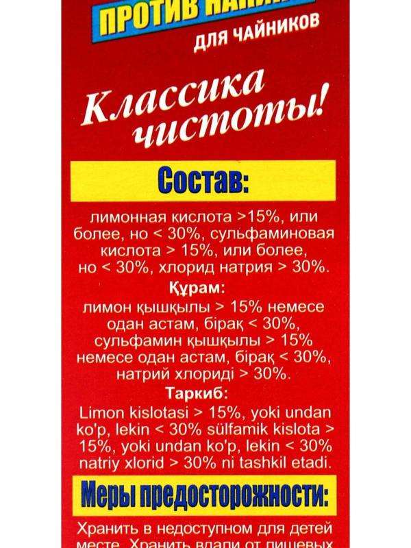 Средство против накипи PROFFIDIV для чайников 400 г