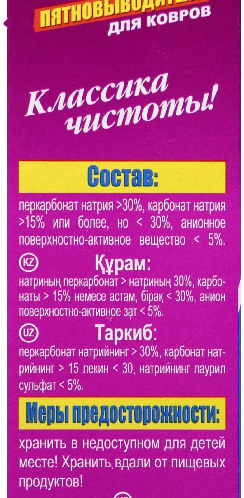 Пятновыводитель Proffidiv, для ковров, порошок, 400 г