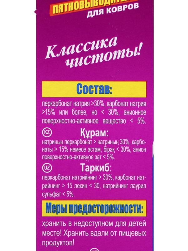 Пятновыводитель Proffidiv, для ковров, порошок, 400 г