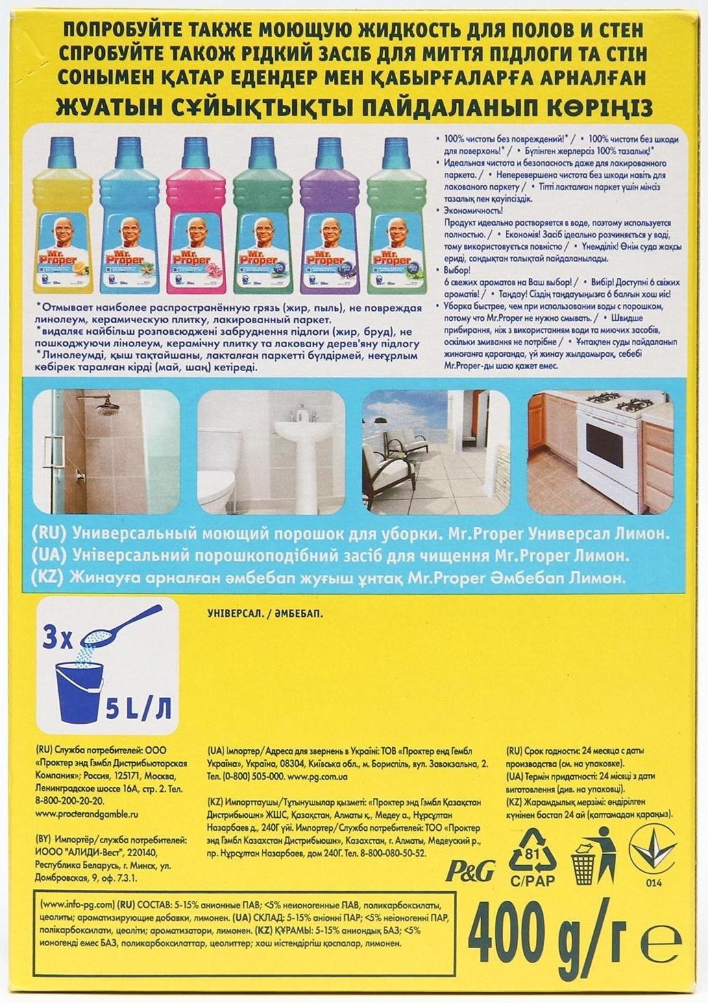 Средство для мытья полов Mr.Proper 
