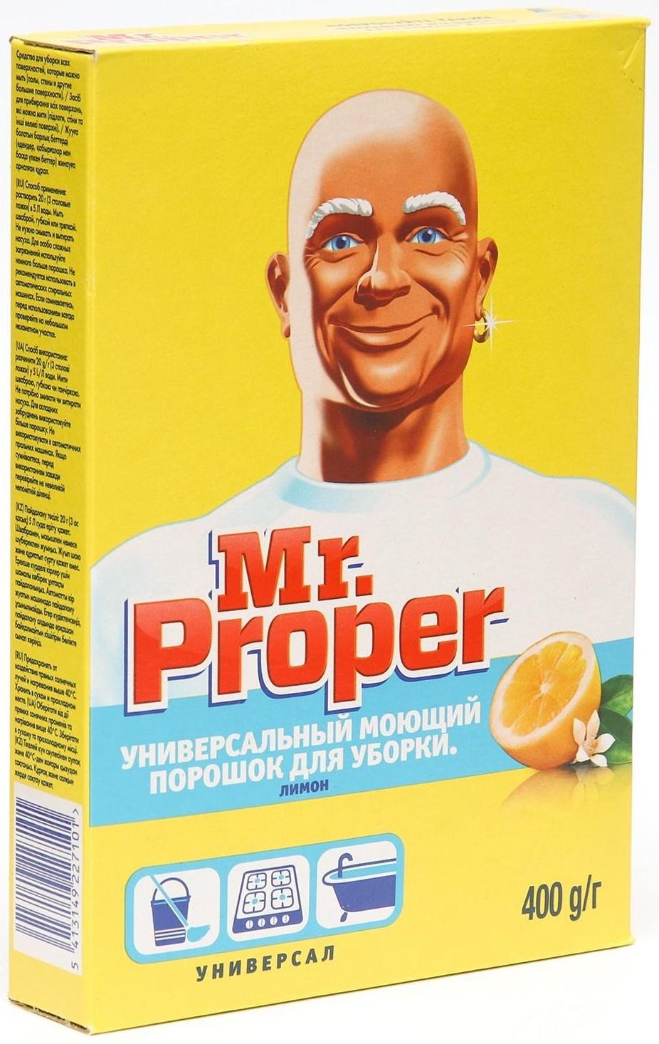 Средство для мытья полов Mr.Proper 