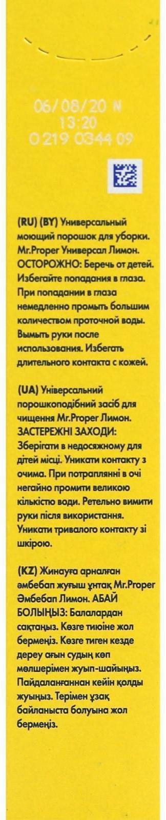 Средство для мытья полов Mr.Proper 