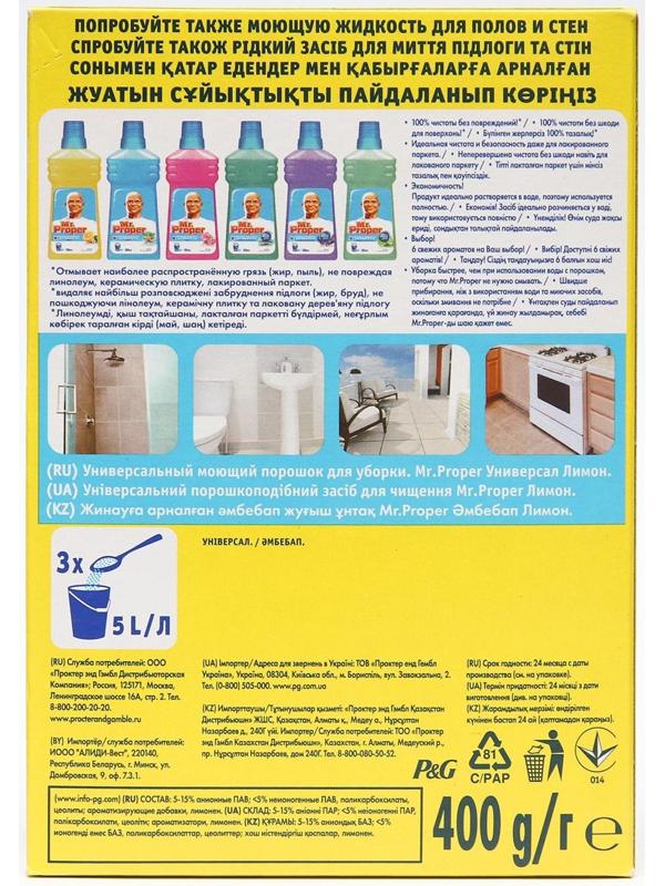 Средство для мытья полов Mr.Proper 