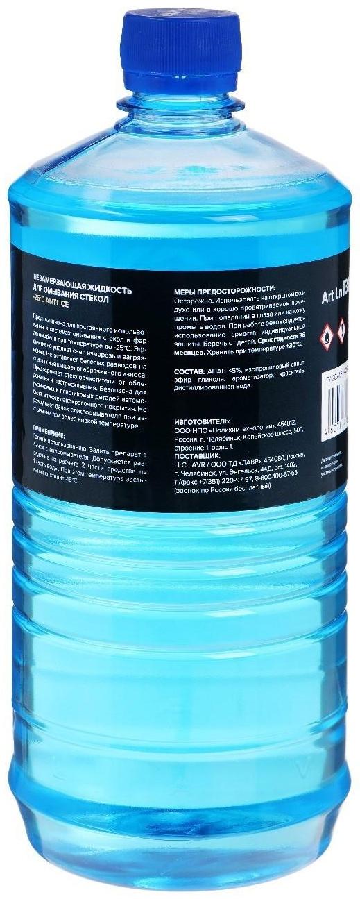 Незамерзающий очиститель стёкол LAVR Anti Ice, -25 С, 1л Ln1310