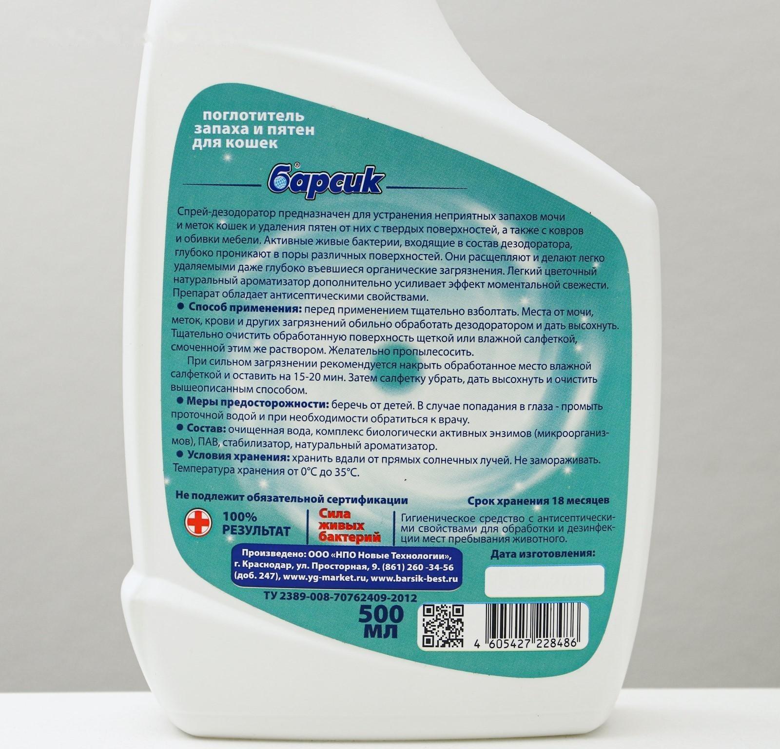 Поглотитель запаха и пятен для владельцев кошек 