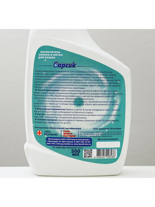 Поглотитель запаха и пятен для владельцев кошек 