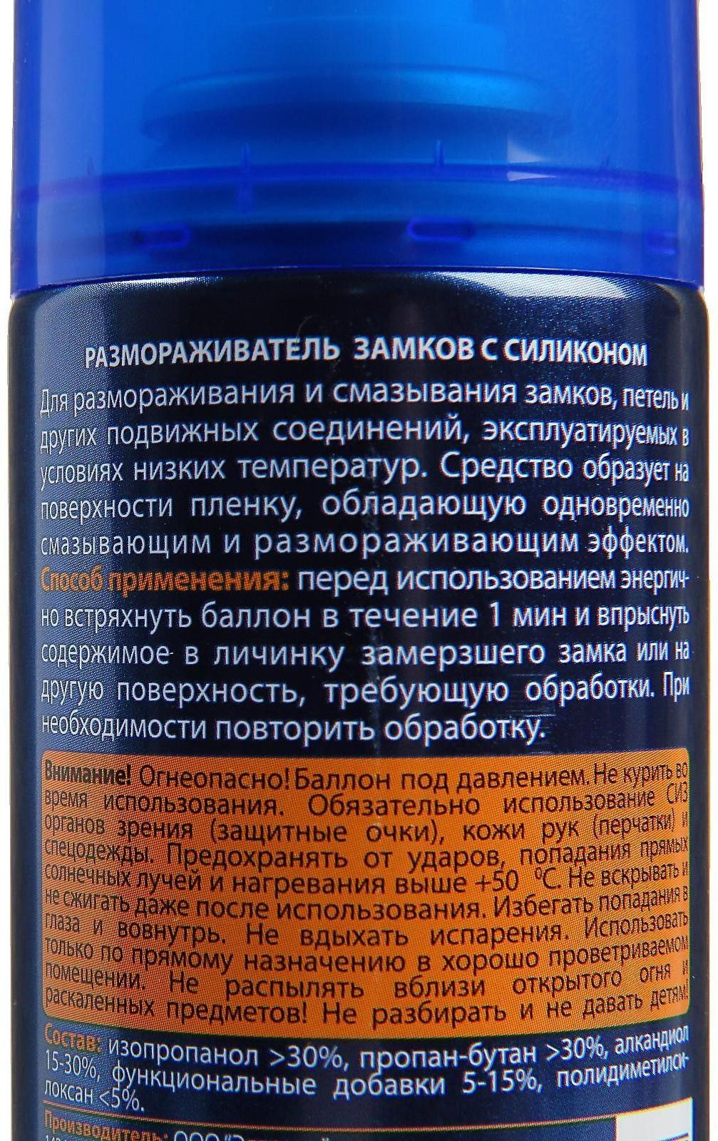 Размораживатель замков Элтранс с силиконом, 210 мл, аэрозоль EL-0603.01