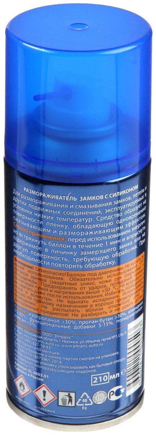 Размораживатель замков Элтранс с силиконом, 210 мл, аэрозоль EL-0603.01
