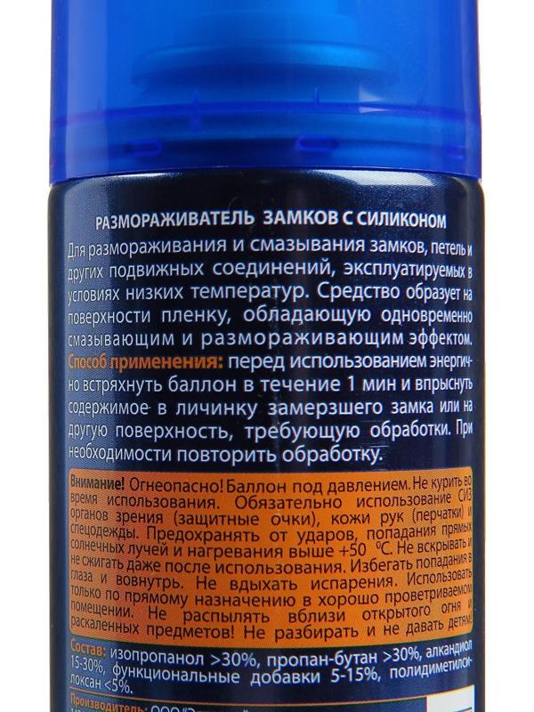 Размораживатель замков Элтранс с силиконом, 210 мл, аэрозоль EL-0603.01