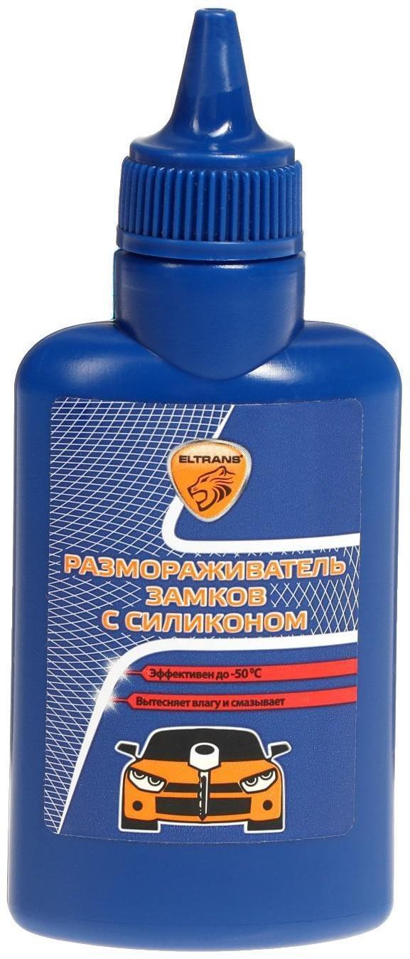 Размораживатель замков Элтранс с силиконом, 70 мл, флакон EL-0603.03