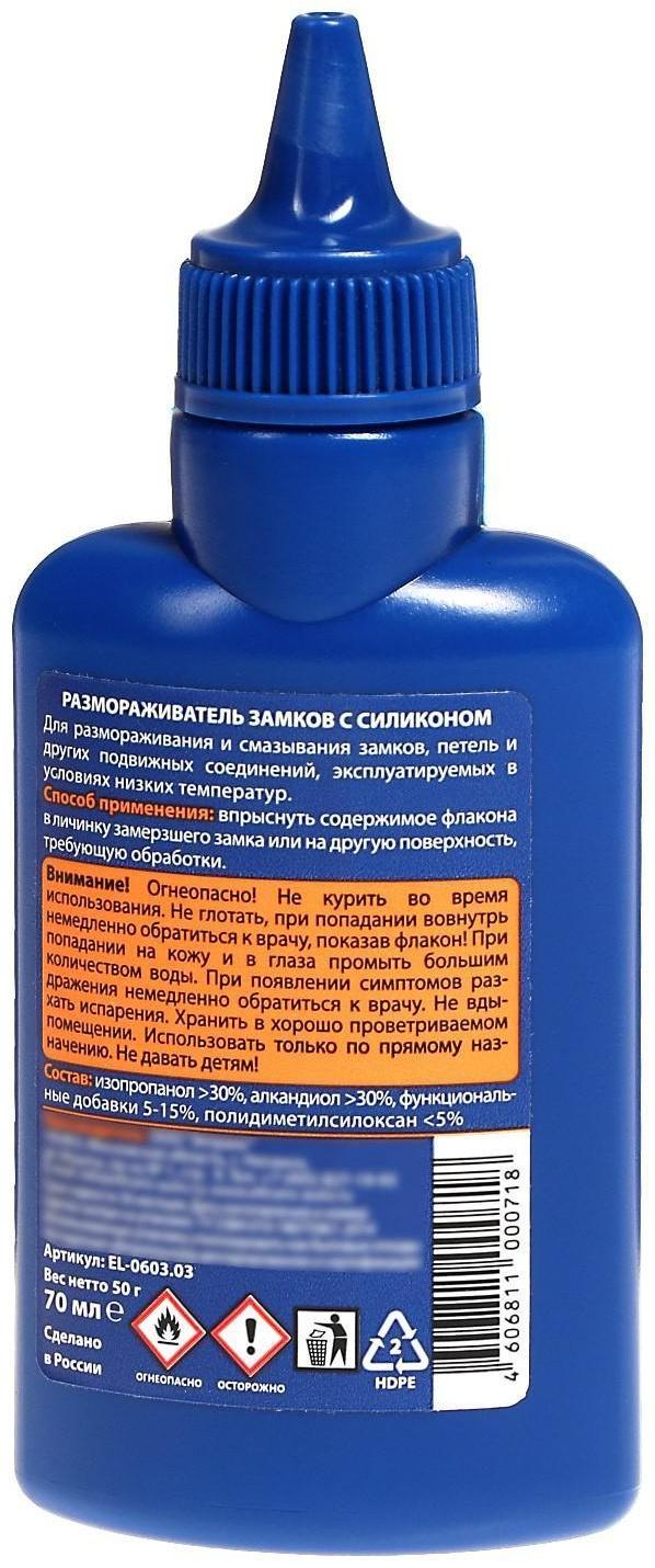 Размораживатель замков Элтранс с силиконом, 70 мл, флакон EL-0603.03