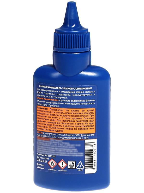 Размораживатель замков Элтранс с силиконом, 70 мл, флакон EL-0603.03