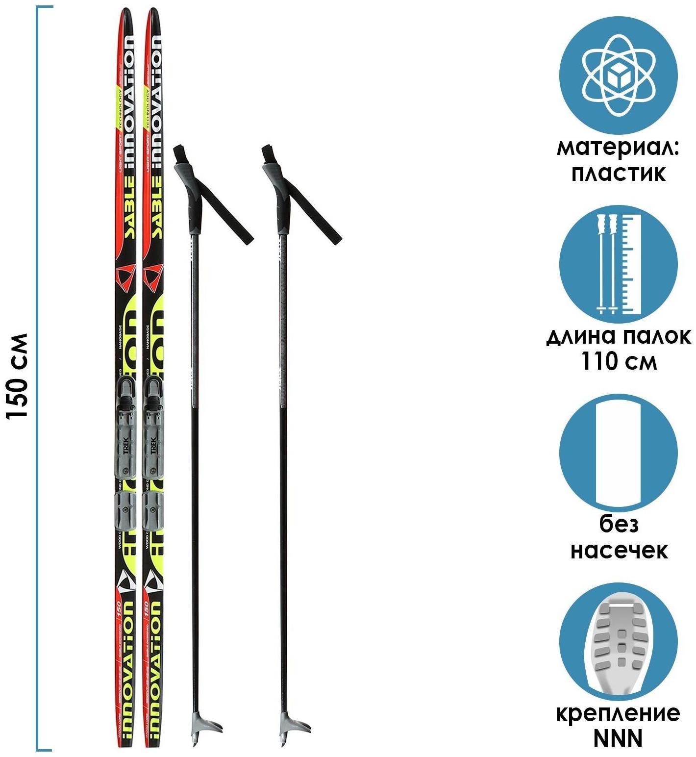 Комплект лыжный: пластиковые лыжи 150 см без насечек, стеклопластиковые палки 110 см, крепления NNN «БРЕНД ЦСТ», цвета микс