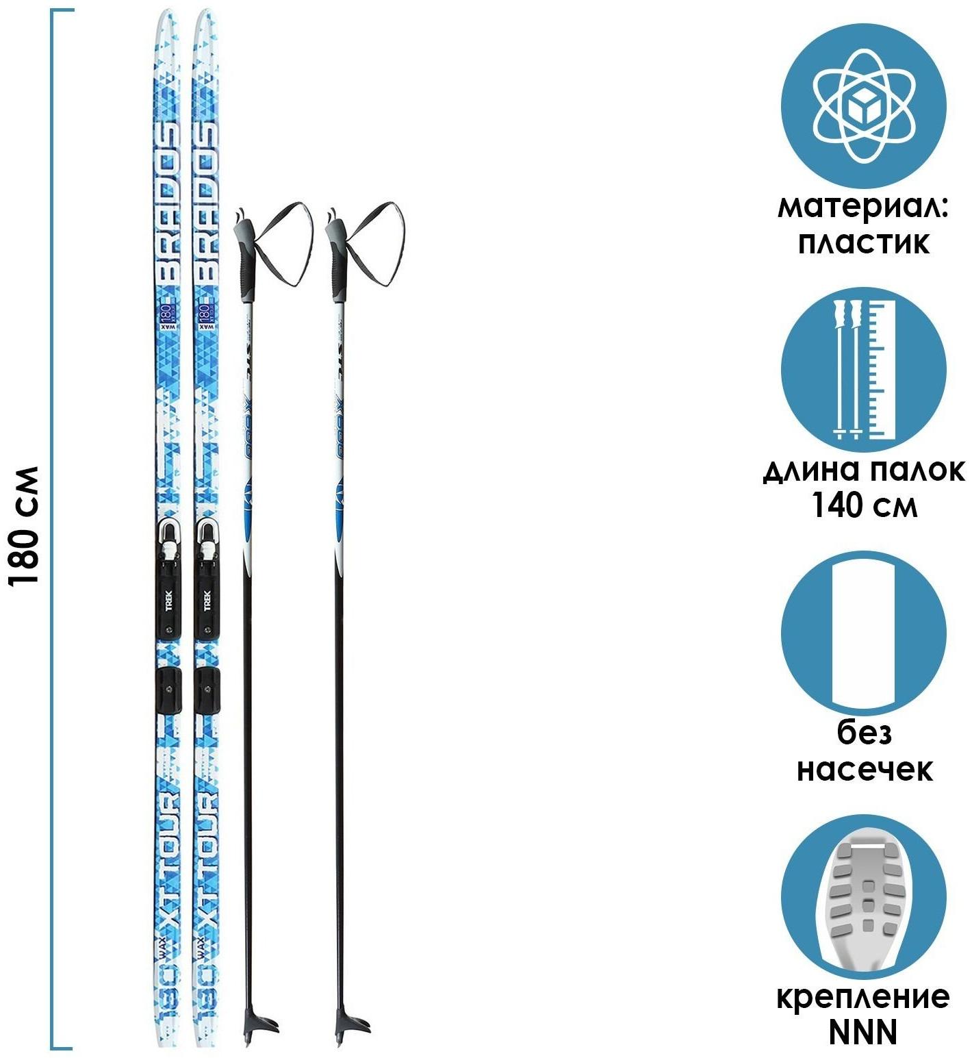 Комплект лыжный: пластиковые лыжи 180 см без насечек, стеклопластиковые палки 140 см, крепления NNN «БРЕНД ЦСТ», цвета микс
