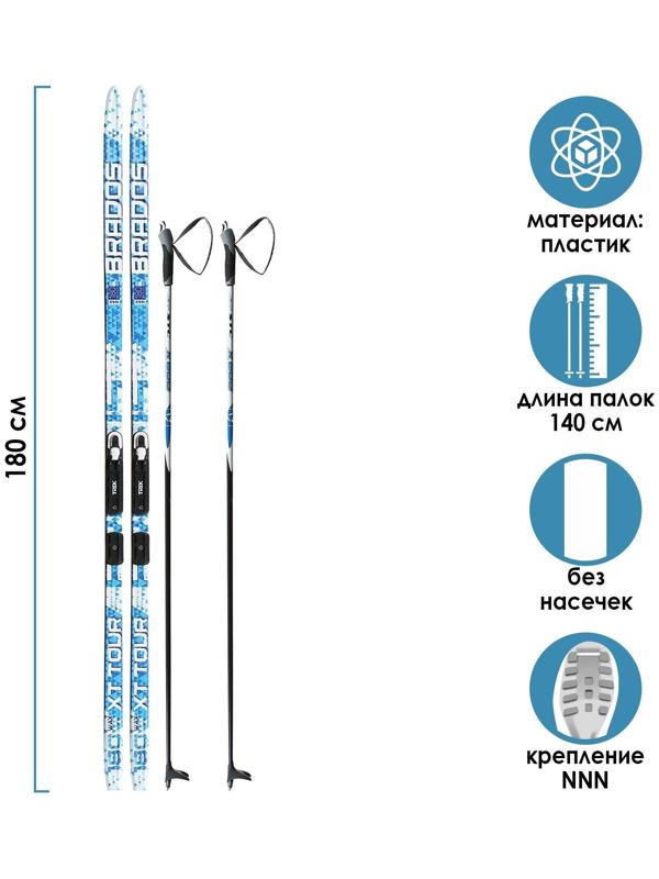 Комплект лыжный: пластиковые лыжи 180 см без насечек, стеклопластиковые палки 140 см, крепления NNN «БРЕНД ЦСТ», цвета микс