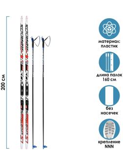 Комплект лыжный: пластиковые лыжи 200 см без насечек, стеклопластиковые палки 160 см, крепления NNN «БРЕНД ЦСТ», цвета микс