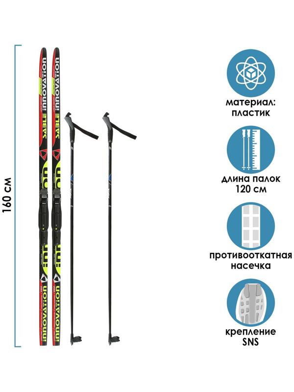 Комплект лыжный: пластиковые лыжи 160 см с насечкой, стеклопластиковые палки 120 см, крепления SNS «БРЕНД ЦСТ Step», цвета микс
