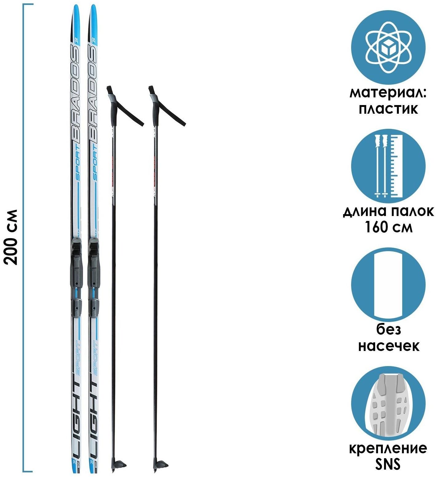 Комплект лыжный: пластиковые лыжи 200 см без насечек, стеклопластиковые палки 160 см, крепления SNS «БРЕНД ЦСТ», цвета микс