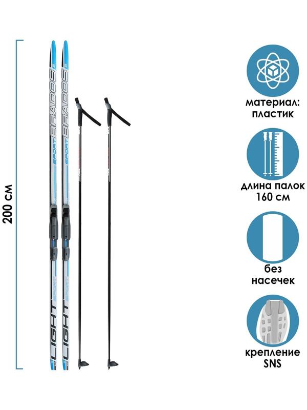 Комплект лыжный: пластиковые лыжи 200 см без насечек, стеклопластиковые палки 160 см, крепления SNS «БРЕНД ЦСТ», цвета микс