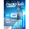 Комплект лыжный: пластиковые лыжи 160 см без насечек, стеклопластиковые палки 120 см, крепления SNS «БРЕНД ЦСТ» / Микс