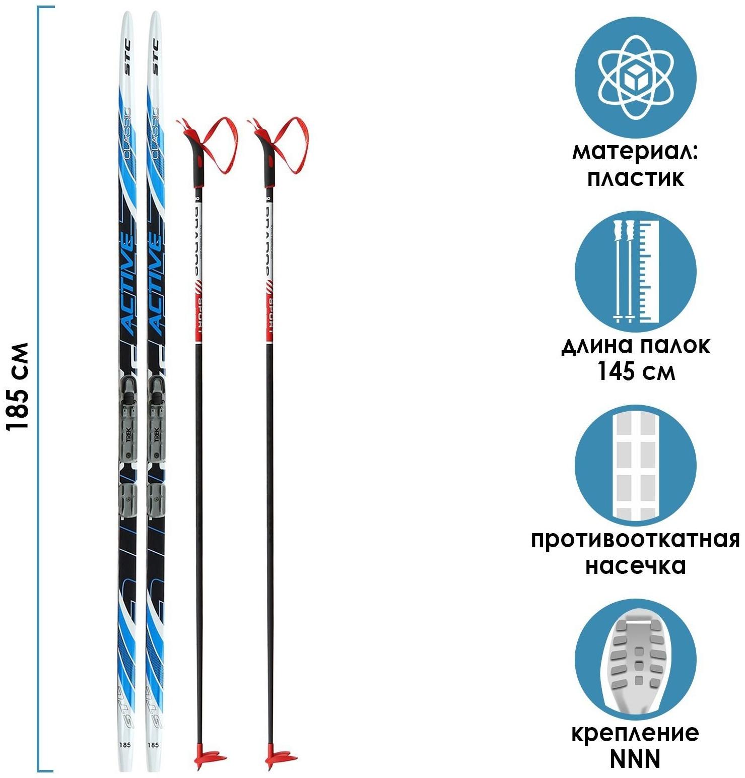 Комплект лыжный: пластиковые лыжи 185 см с насечкой, стеклопластиковые палки 145 см, крепления NNN «БРЕНД ЦСТ Step», цвета микс