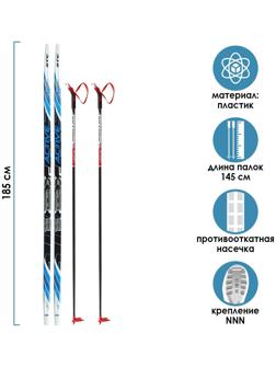 Комплект лыжный: пластиковые лыжи 185 см с насечкой, стеклопластиковые палки 145 см, крепления NNN «БРЕНД ЦСТ Step», цвета микс