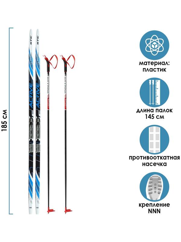 Комплект лыжный: пластиковые лыжи 185 см с насечкой, стеклопластиковые палки 145 см, крепления NNN «БРЕНД ЦСТ Step», цвета микс