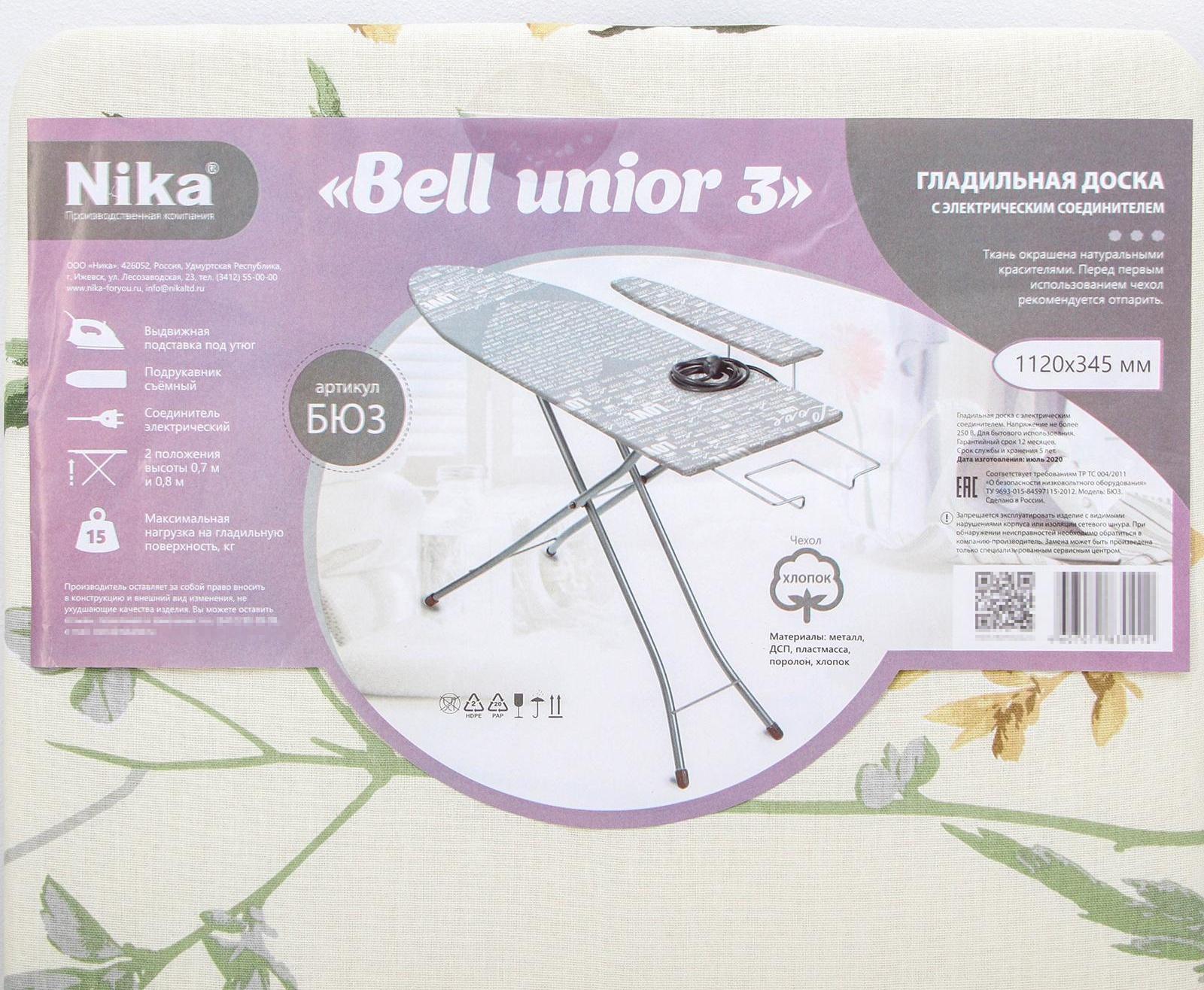 Доска гладильная Nika «Белль-Юниор 3», 112×34,5 см, два положения высоты 70, 80 см, МИКС