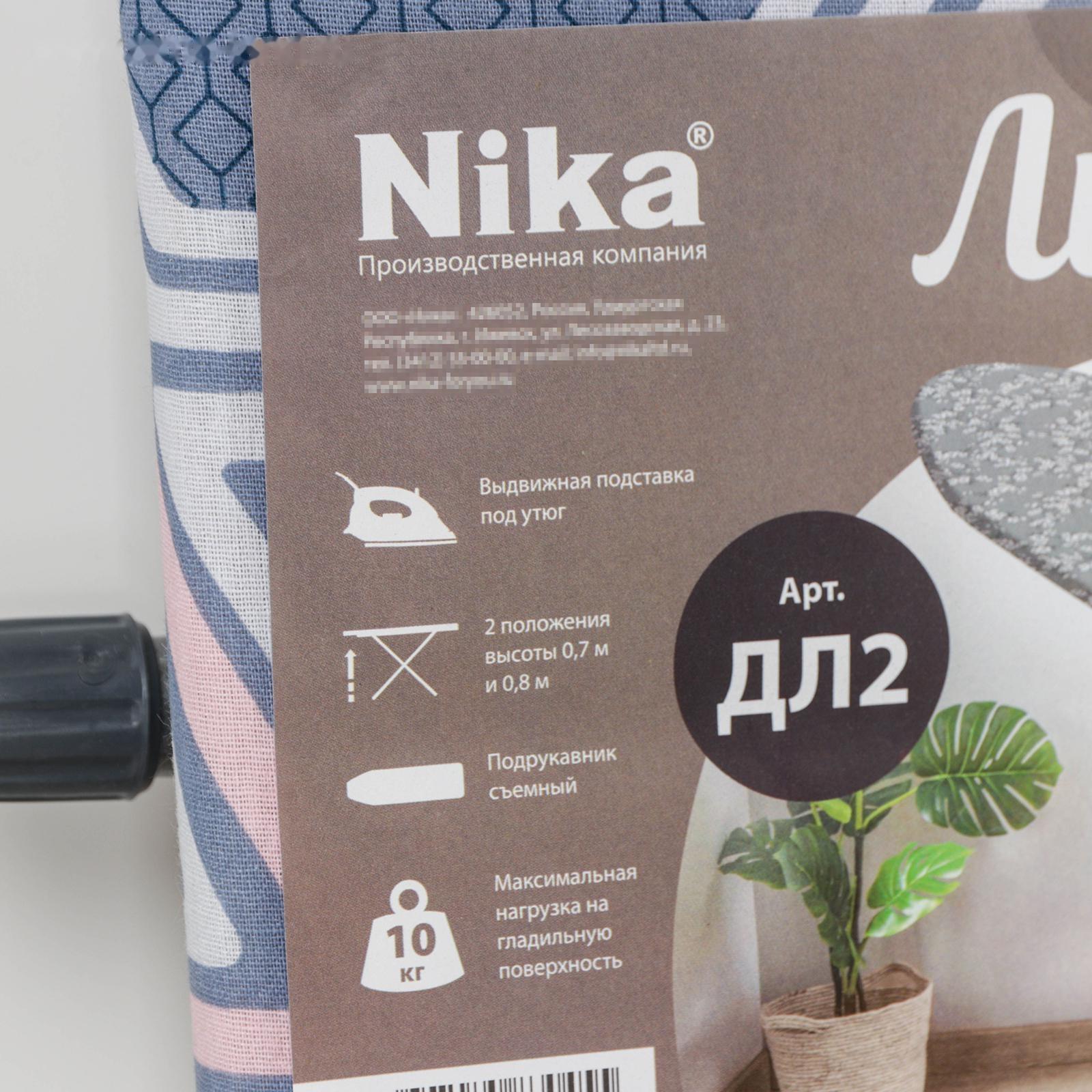 Доска гладильная Nika «Лина 2», 112×29 см, два положения высоты 70, 80 см, цвет МИКС