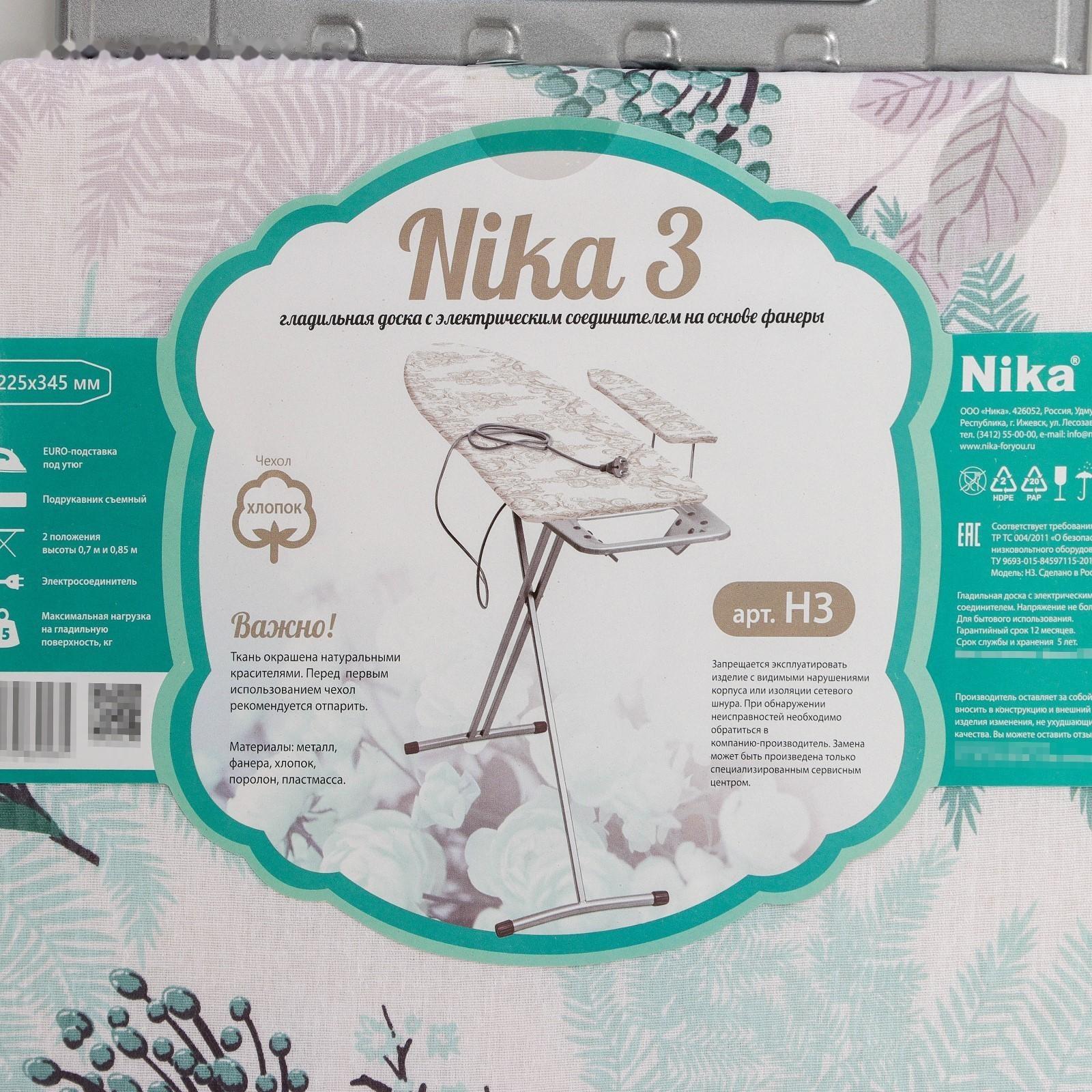Доска гладильная Nika «Ника 3», 122,5×34,5 см, два положения высоты 70,85 см, цвет микс