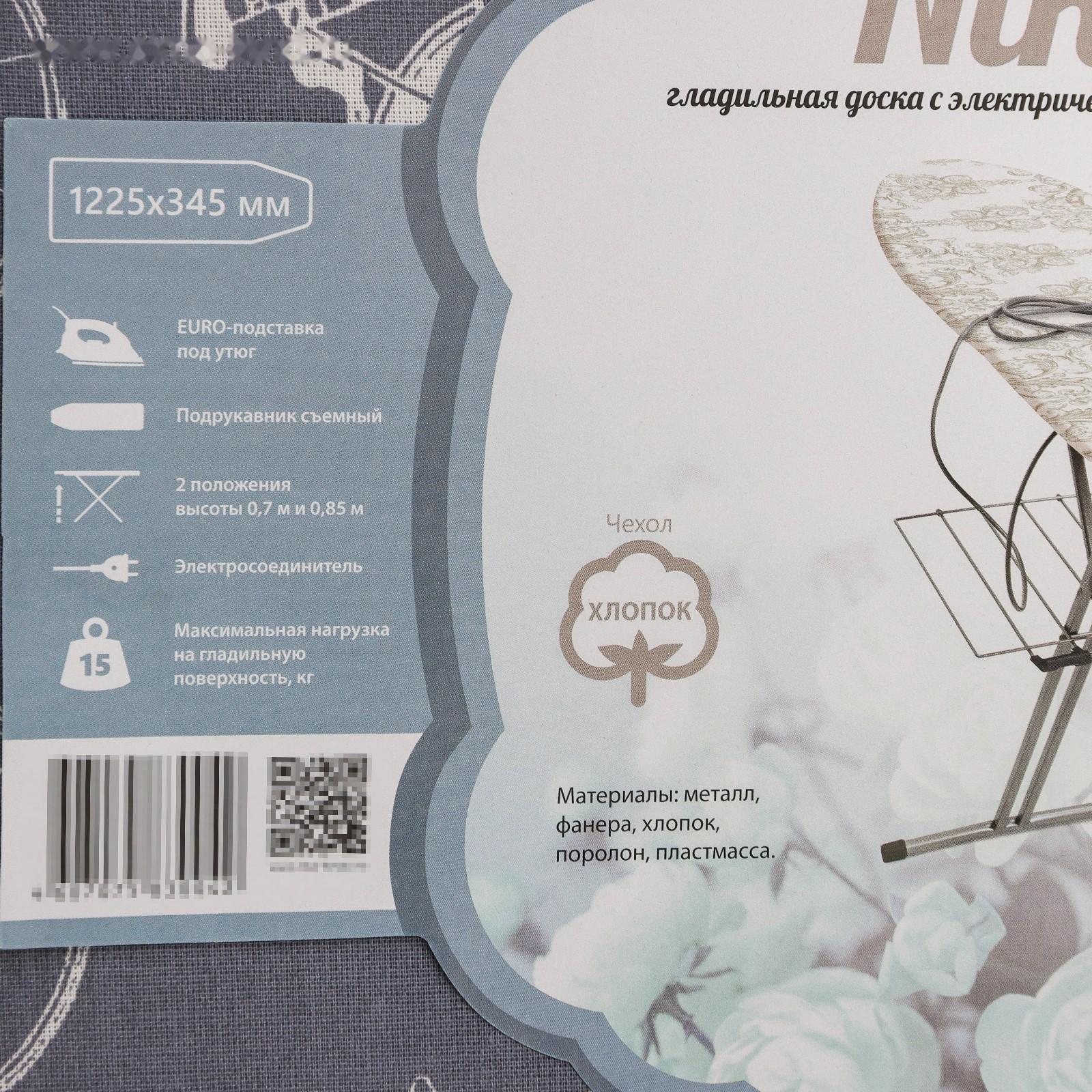 Доска гладильная Nika «Ника 3+», 122×35 см, два положения высоты 70,85 см, рисунок МИКС