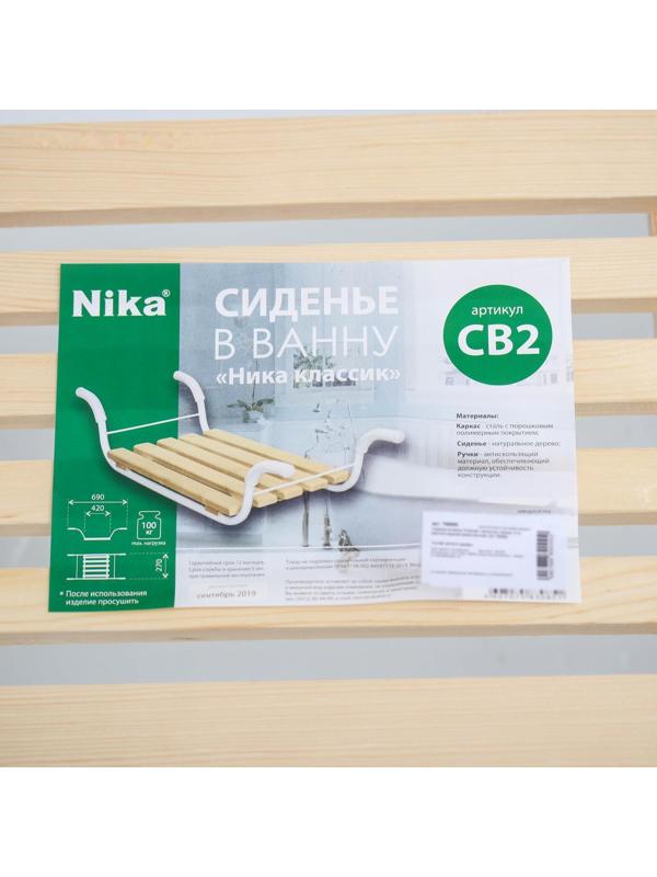 Сиденье для ванны «Классик», 5-реечное, съёмное