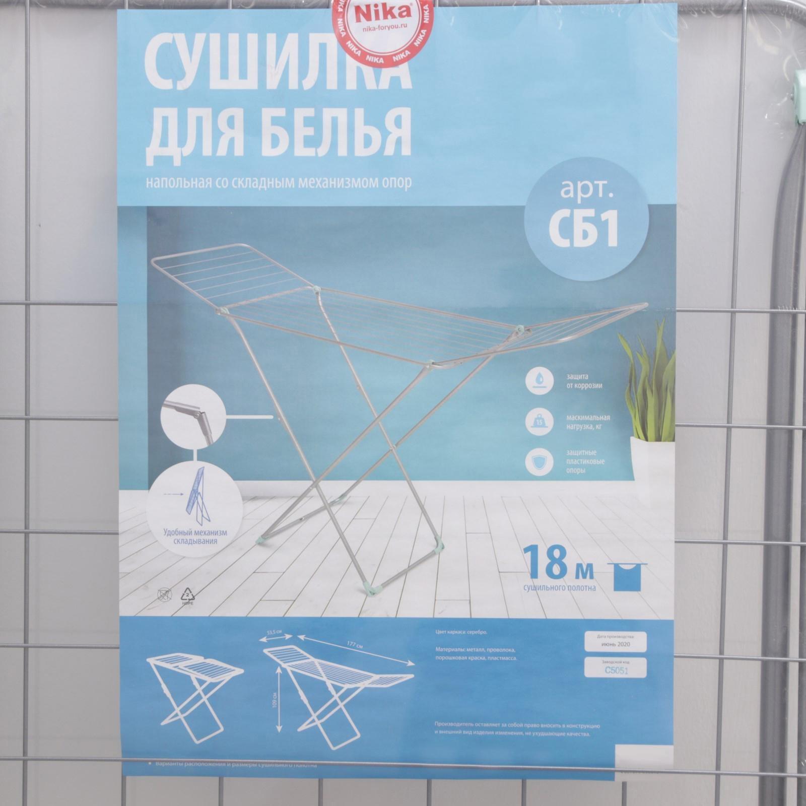 Сушилка для белья напольная складная 18 м, высота от пола 95 см, ширина 54 см, цвет серый