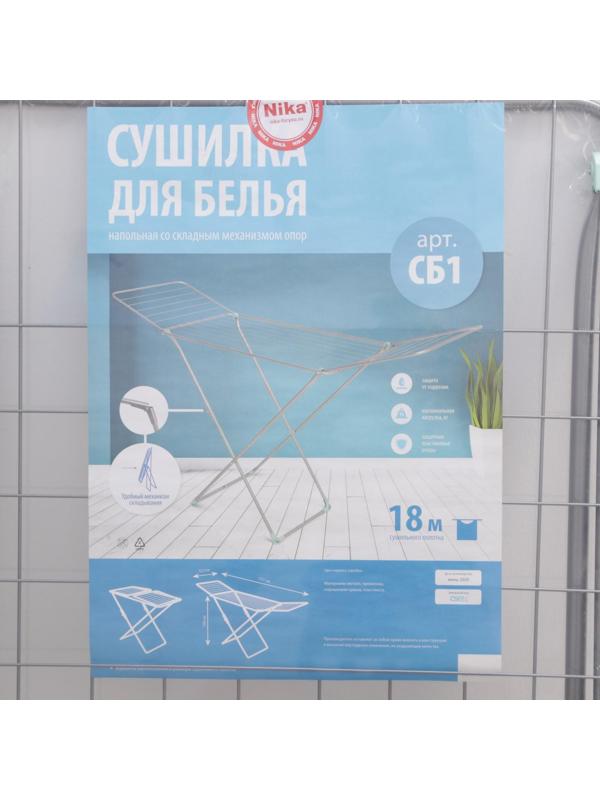 Сушилка для белья напольная складная 18 м, высота от пола 95 см, ширина 54 см, цвет серый