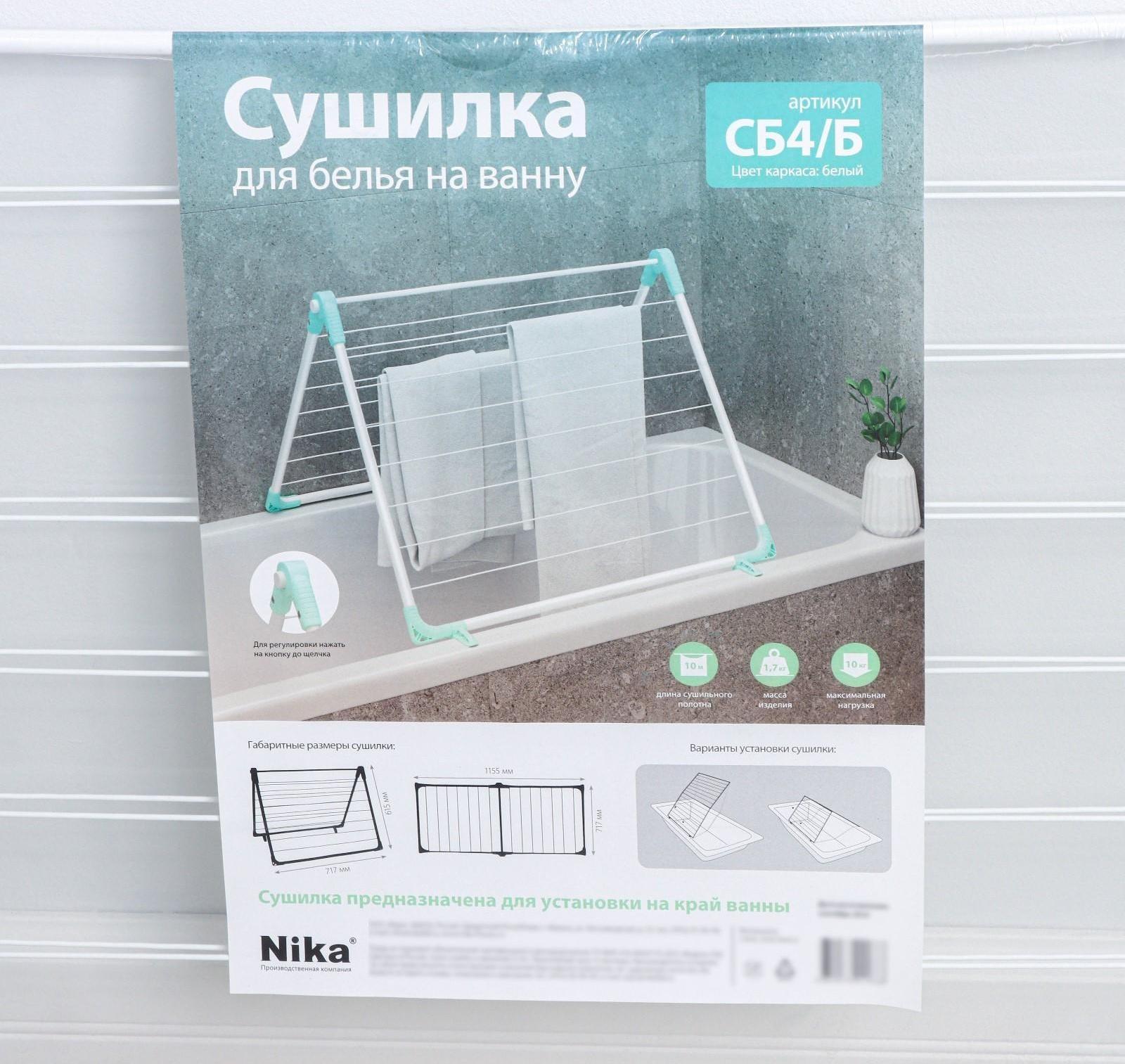 Сушилка для белья на ванну складная, рабочая длина 10 м, цвет МИКС