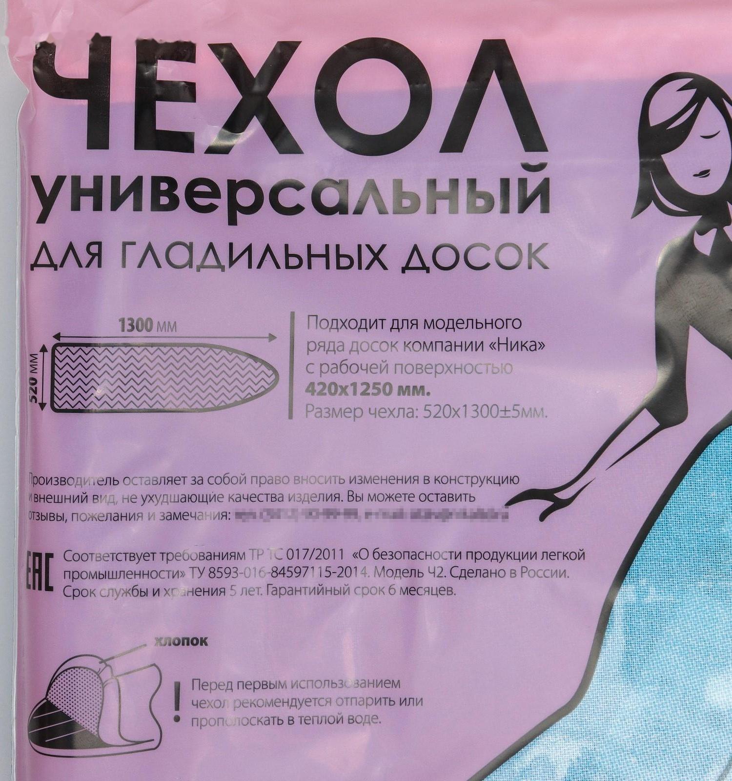 Чехол для гладильной доски Nika, 129×51 см, рисунок МИКС