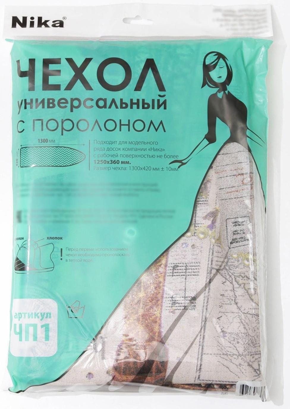 Чехол для гладильной доски Nika, 125×39 см, с поролоном, рисунок МИКС