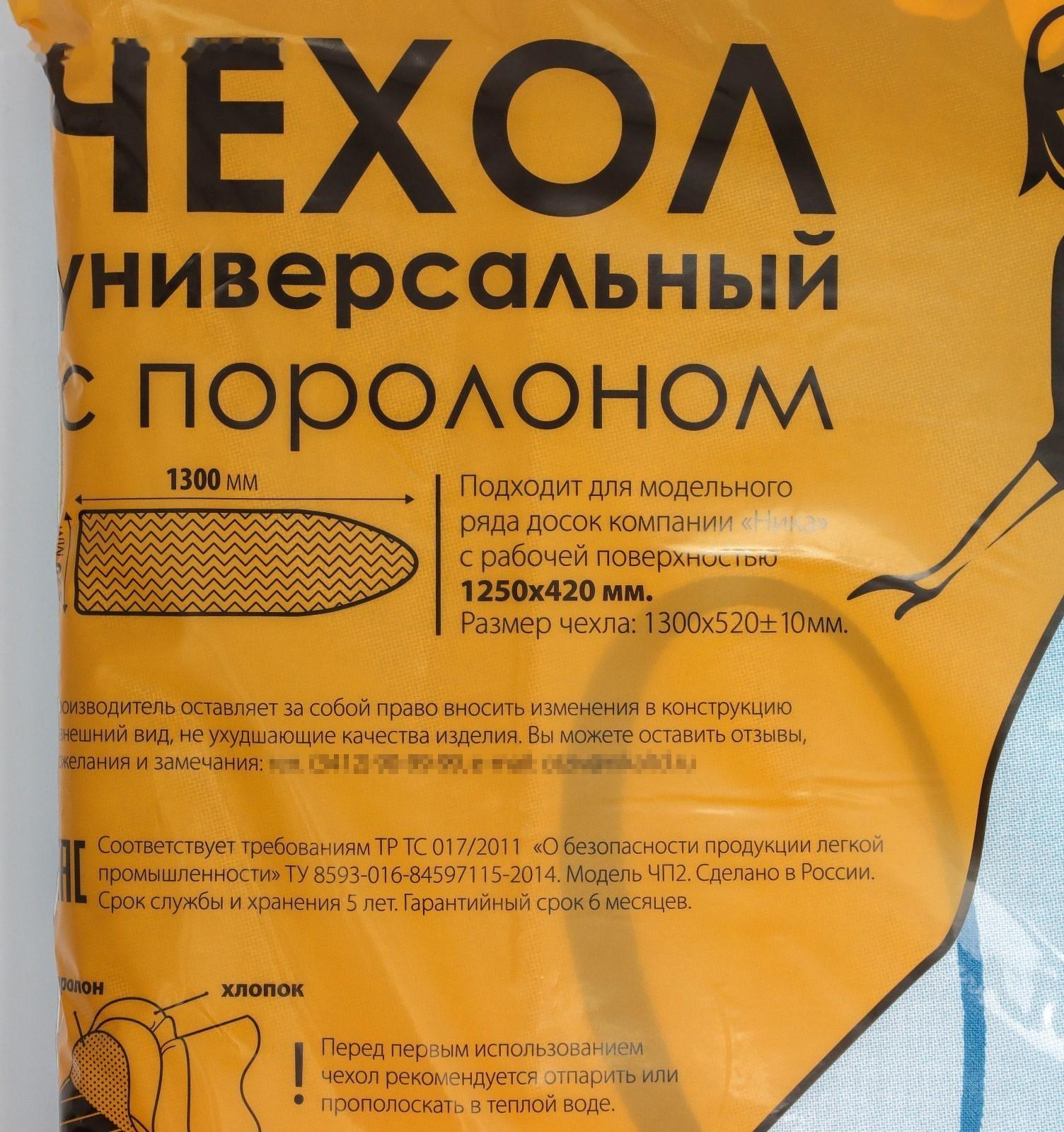 Чехол для гладильной доски Nika, 129×51 см, с поролоном, рисунок МИКС