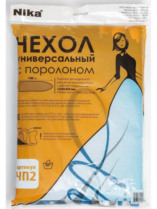 Чехол для гладильной доски Nika, 129×51 см, с поролоном, рисунок МИКС