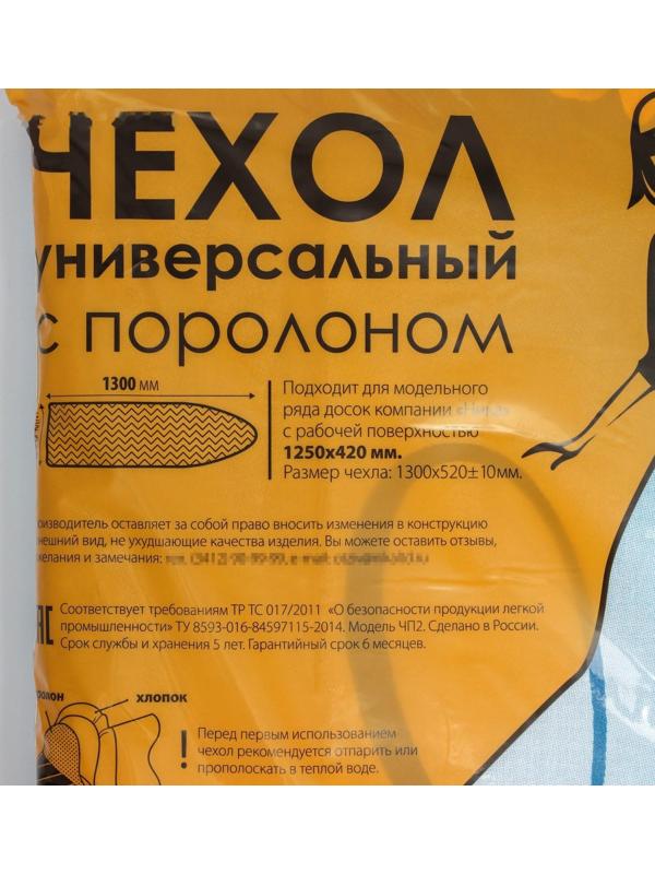 Чехол для гладильной доски Nika, 129×51 см, с поролоном, рисунок МИКС