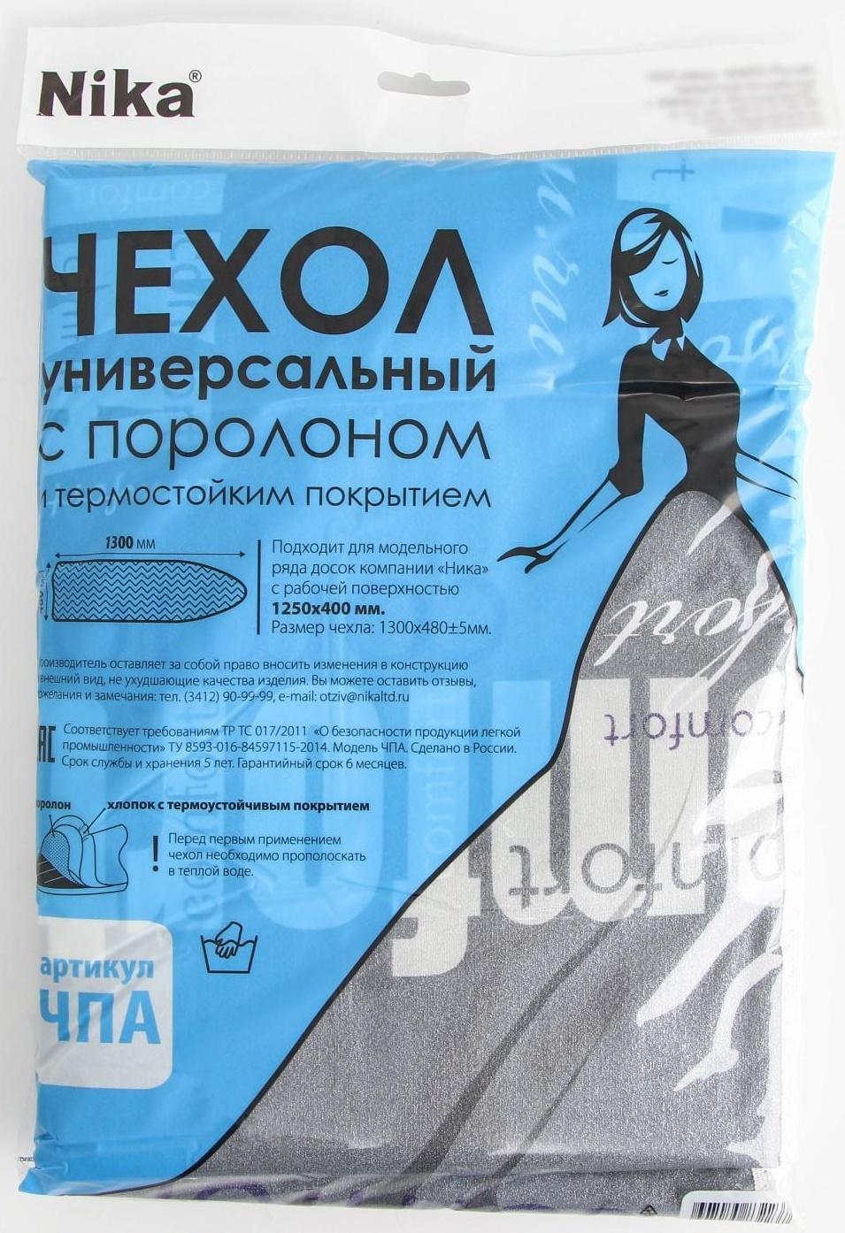 Чехол для гладильной доски Nika, 130×48 см, с поролоном, антипригарный, рисунок МИКС