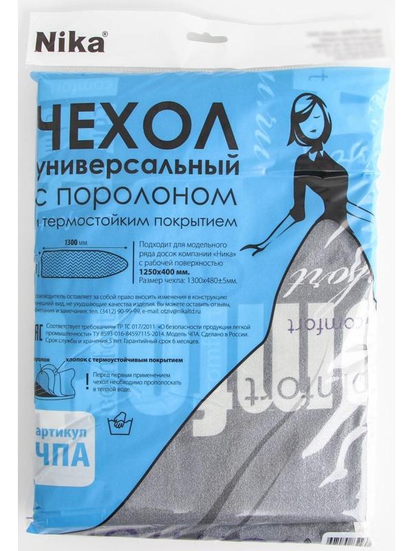 Чехол для гладильной доски Nika, 130×48 см, с поролоном, антипригарный, рисунок МИКС