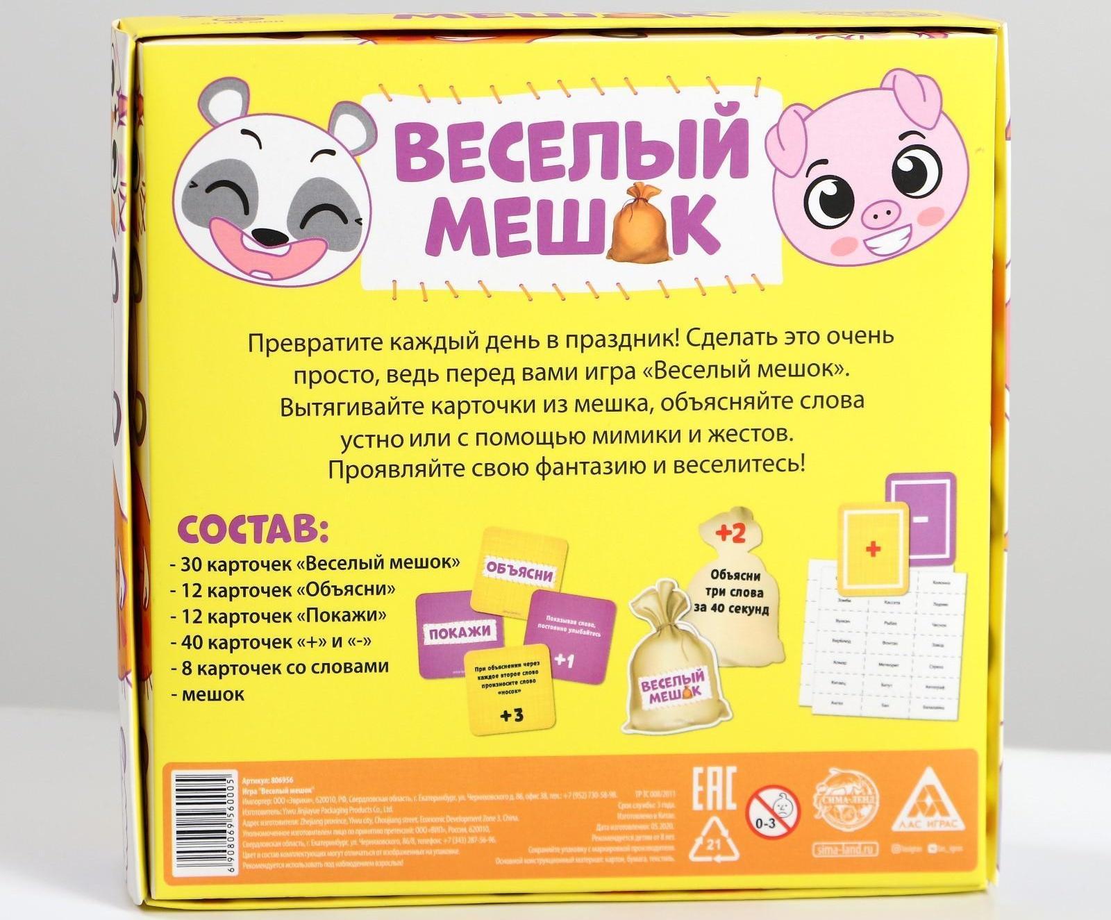 Настольная игра «Веселый мешок», 8+