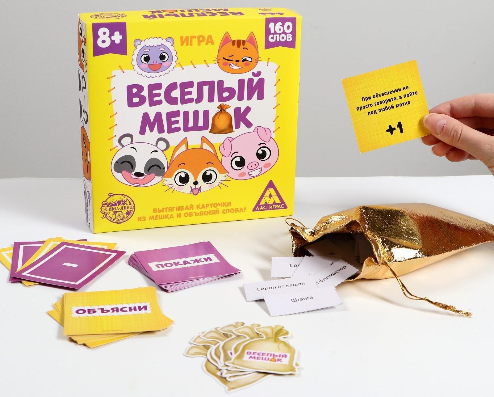 Настольная игра «Веселый мешок», 8+