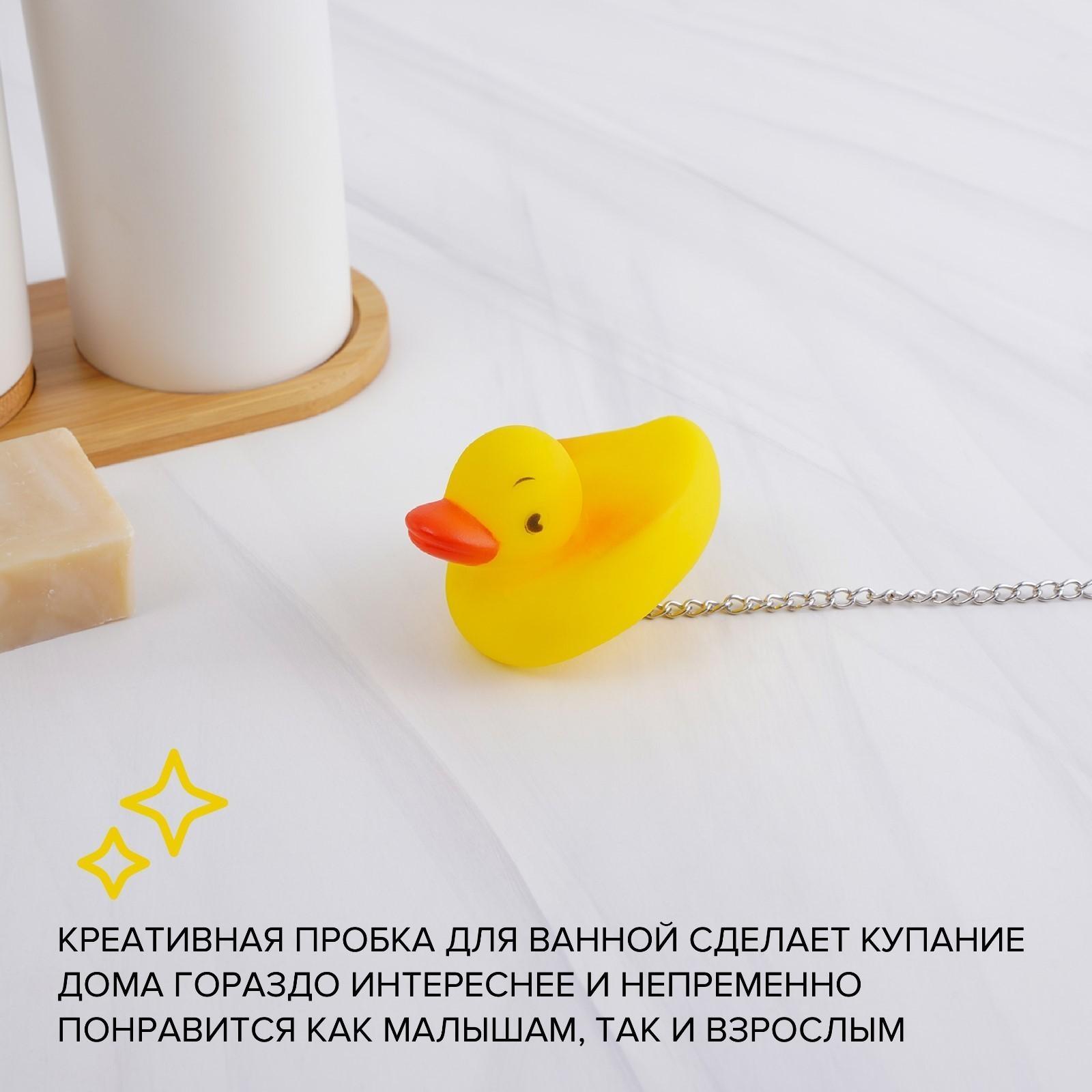 Пробка для ванны с игрушкой Доляна «Утёнок», d=5 см (внутренний d=4 см), цепочка 40 см
