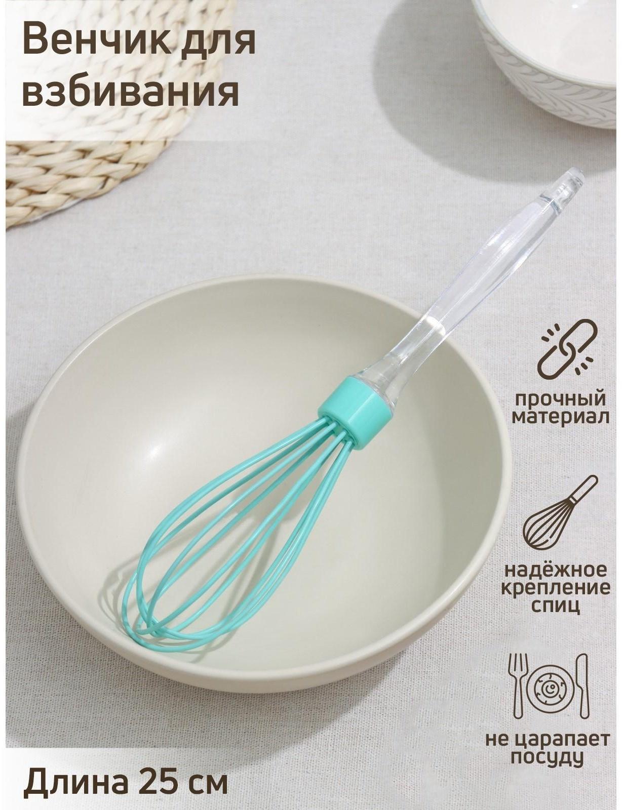 Венчик Доляна «Лёд», 25 см, цвет МИКС