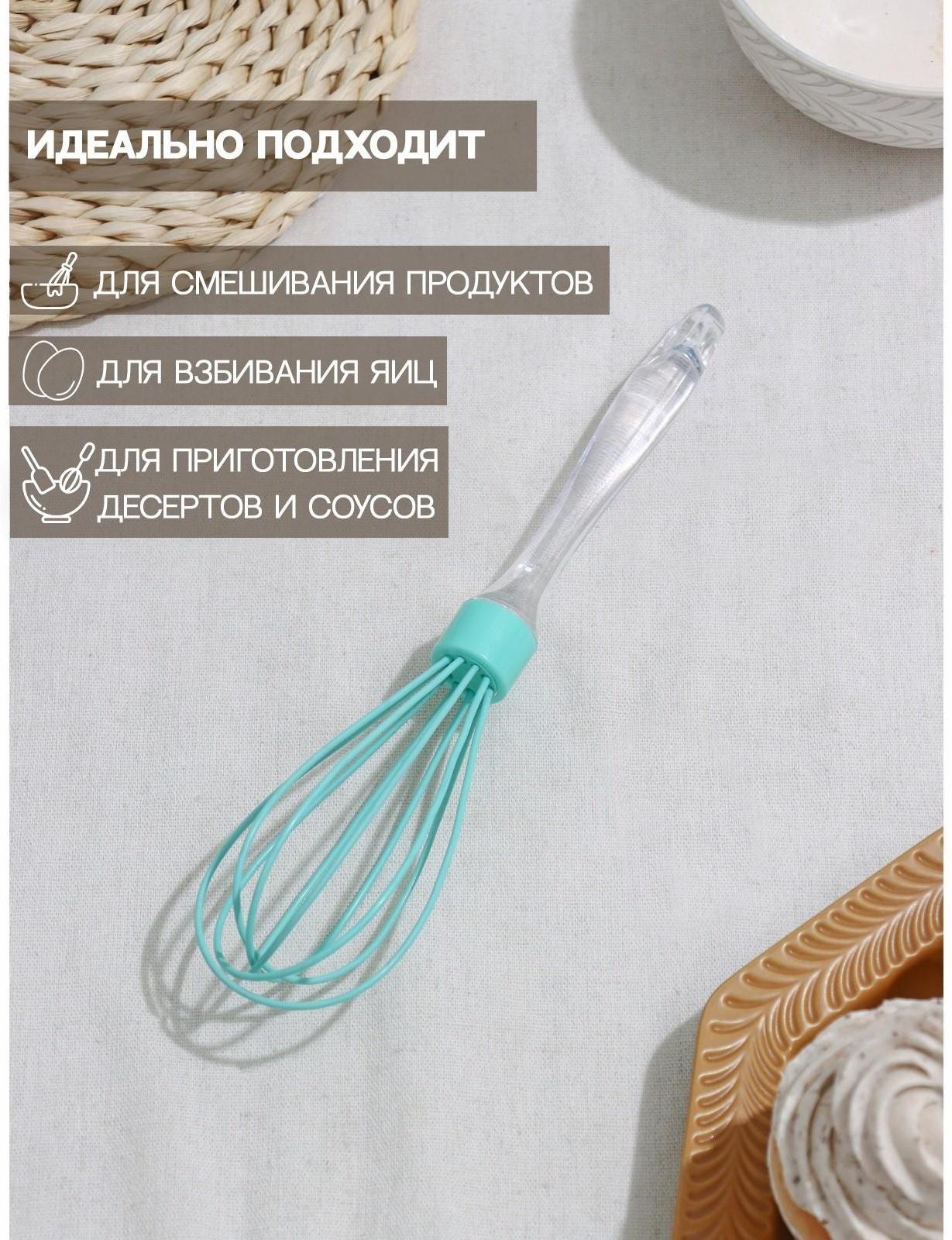 Венчик Доляна «Лёд», 25 см, цвет МИКС